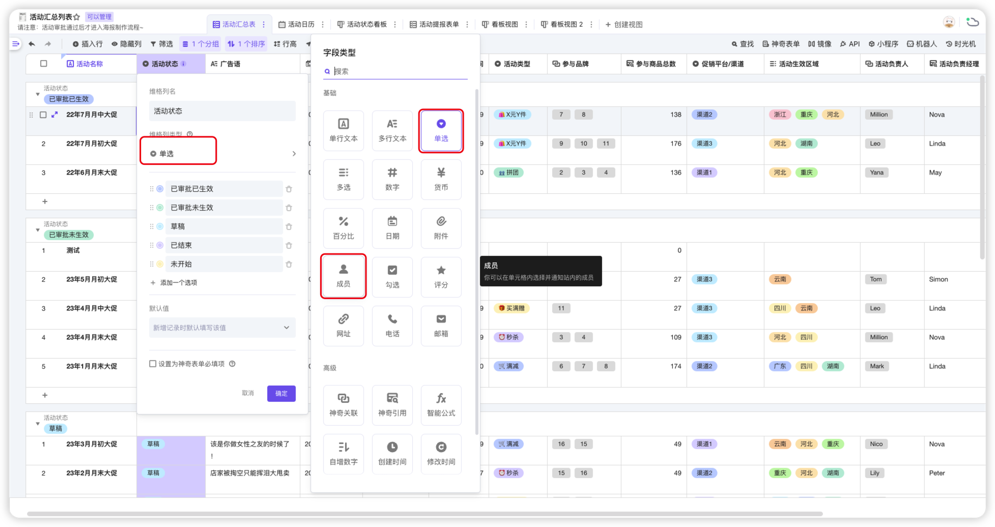 看板视图维格列类型