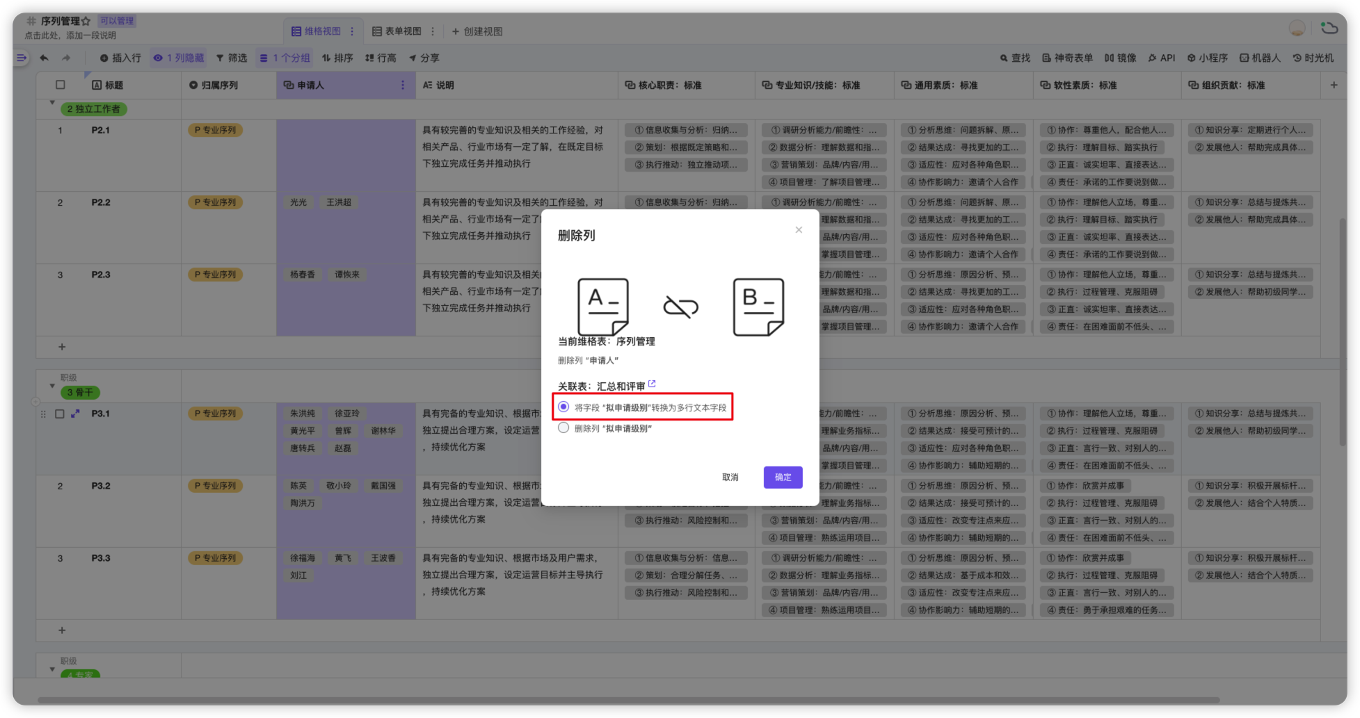 将字段转换为多行文本字段1