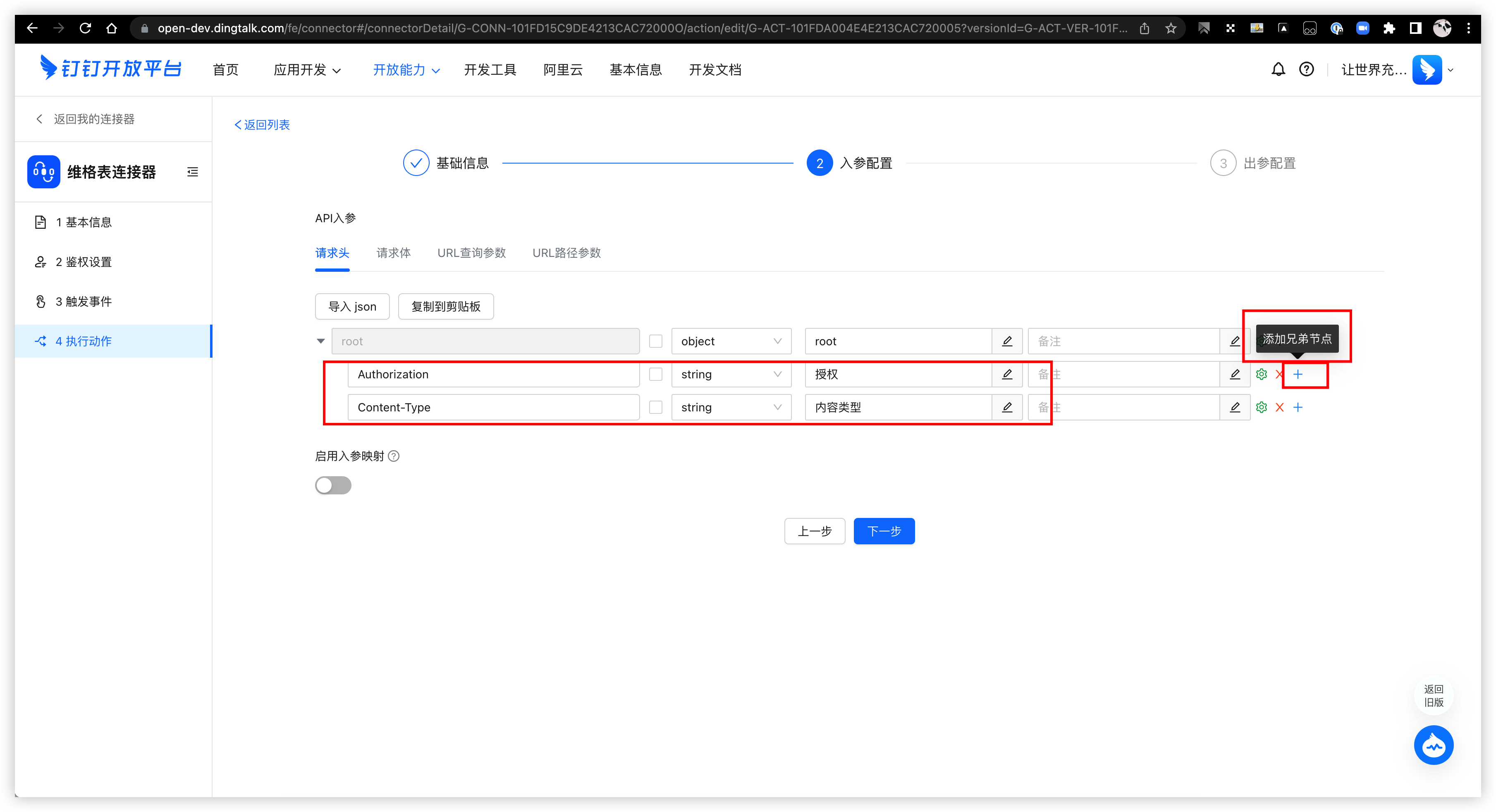 配置执行动作3