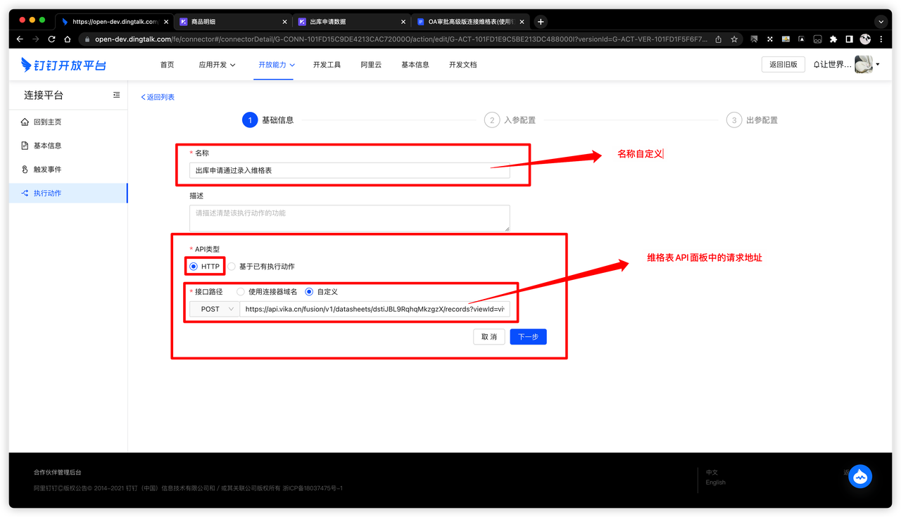 配置执行动作1